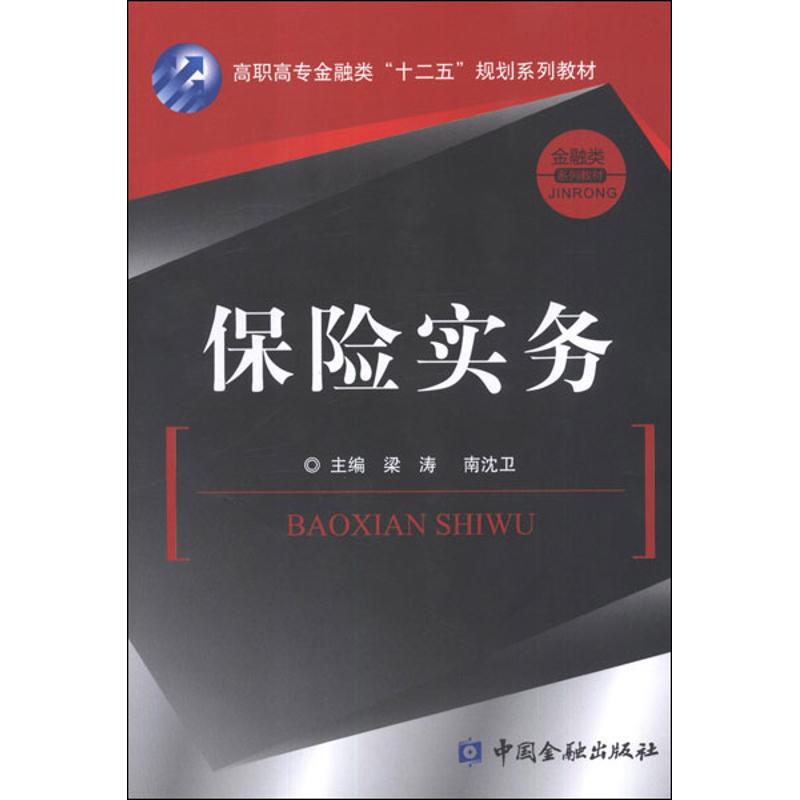 保险实务