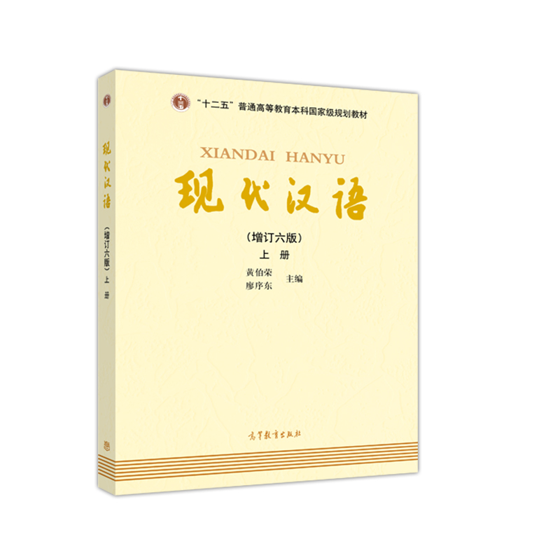 现代汉语（上册 增订六版）使用感如何?