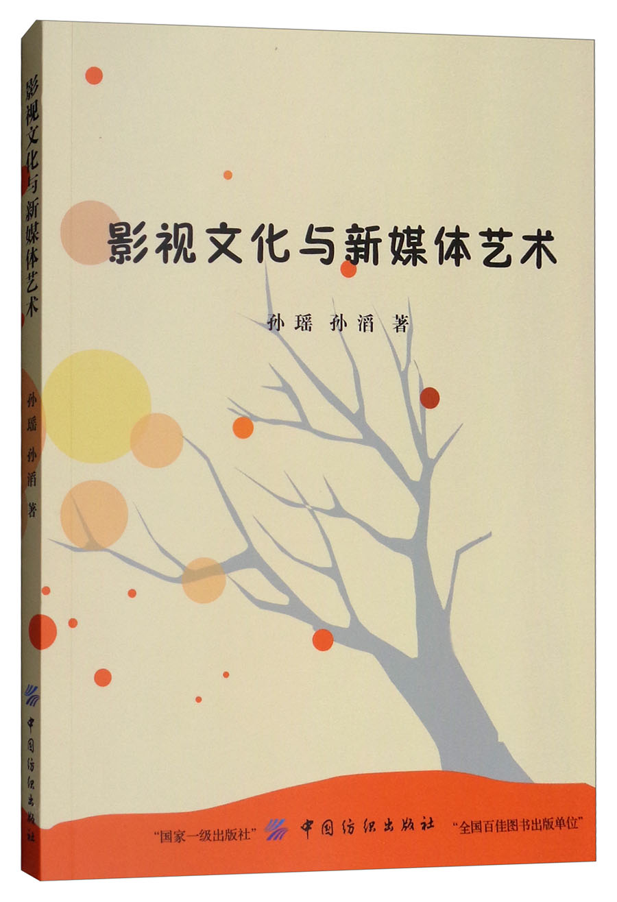 影视文化与新媒体艺术