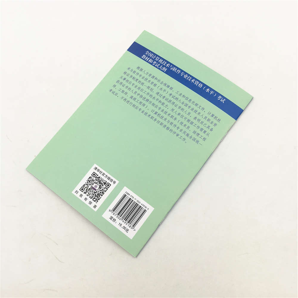 软考教程 网络管理员考试大纲(全国计算机技术与软件专业技术资格水平考试指定用书)详情图