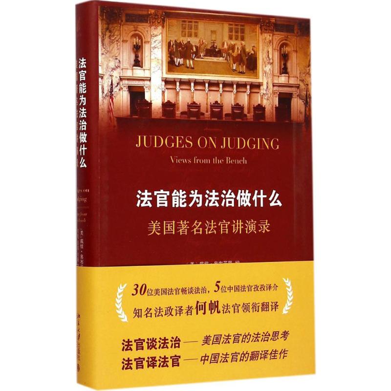 法官能为法治做什么