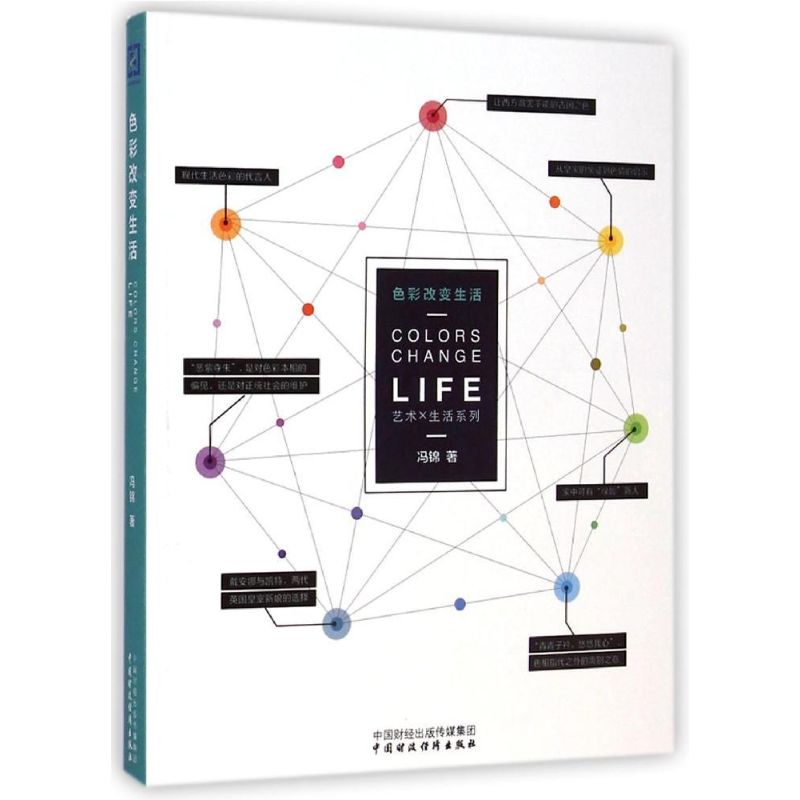 色彩改变生活