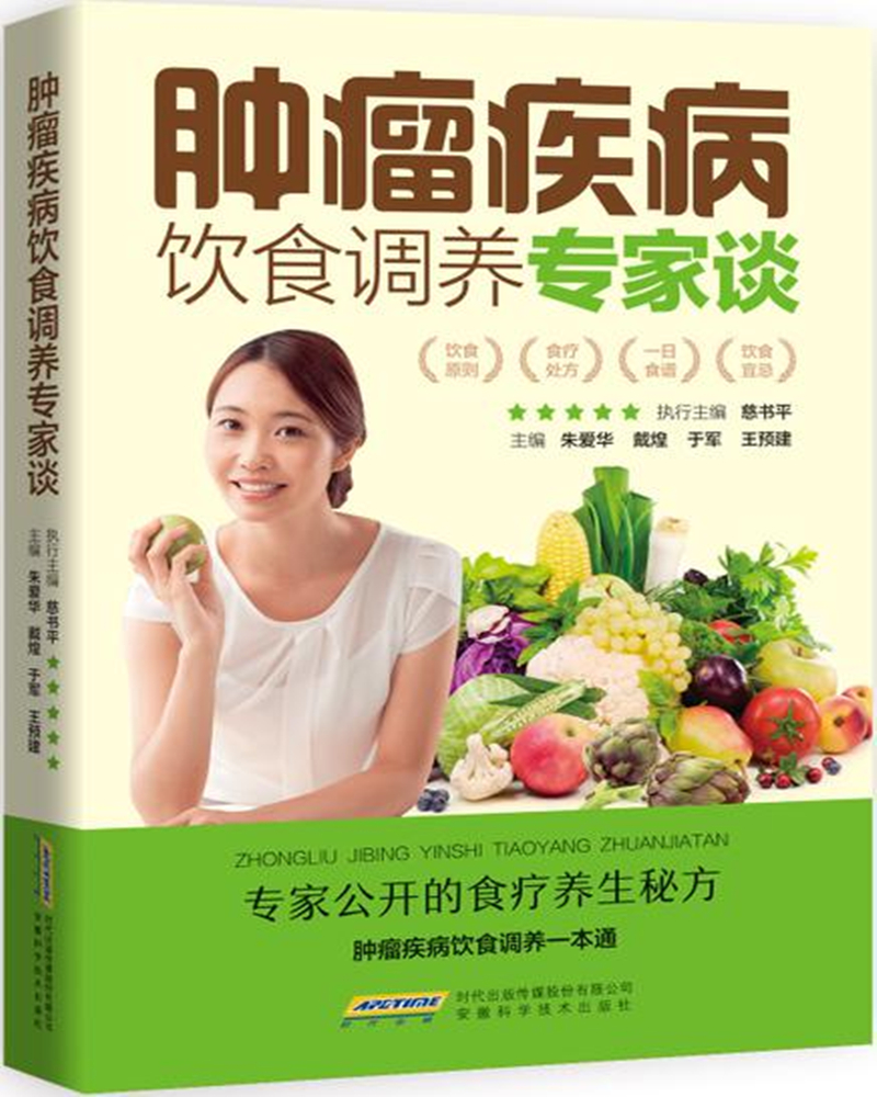 肿瘤疾病饮食调养专家谈