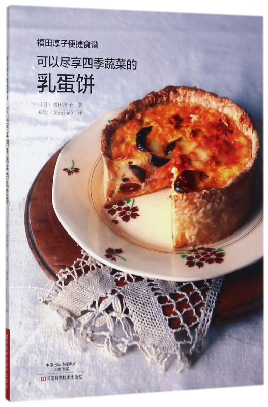 可以尽享四季蔬菜的乳蛋饼(福田淳子便捷食谱)