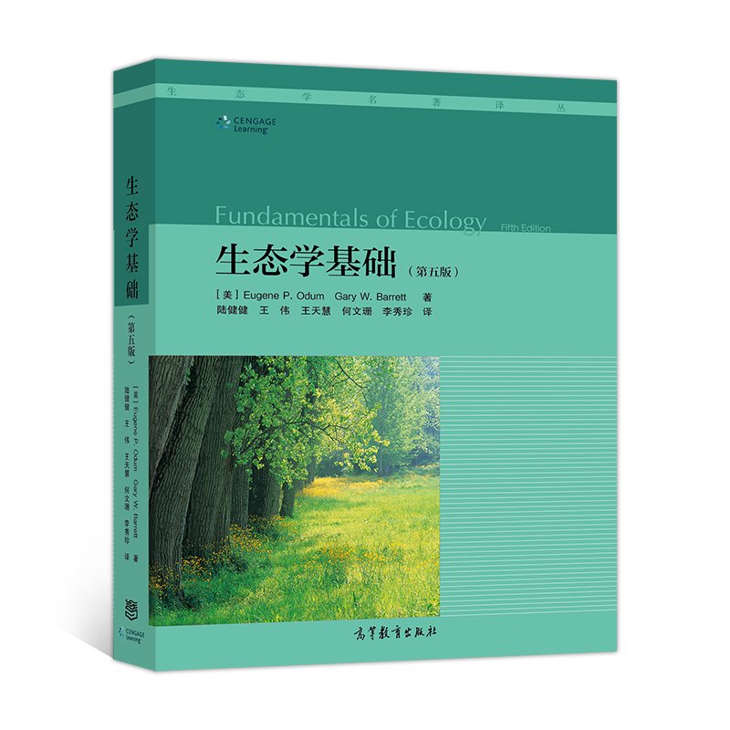 生态学基础第5版 生态学基础