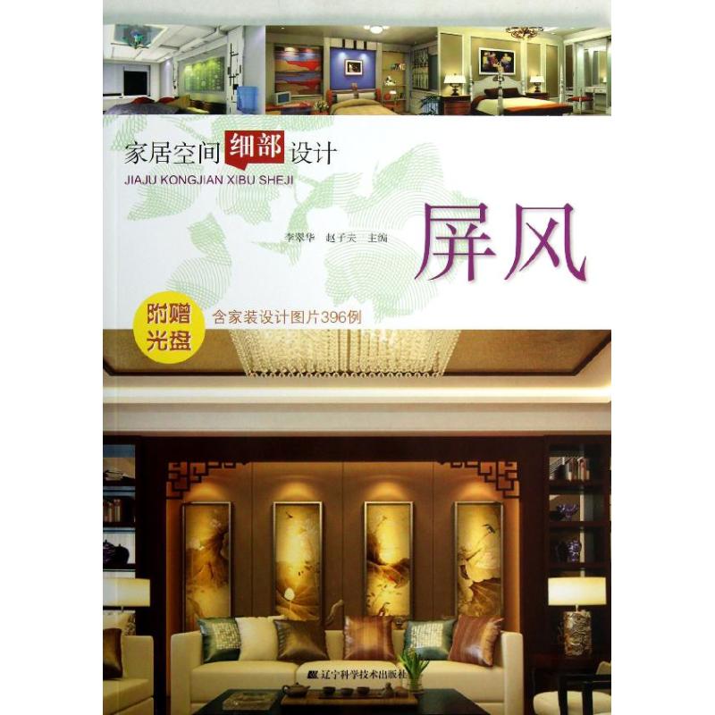 家居空间细部设计屏风