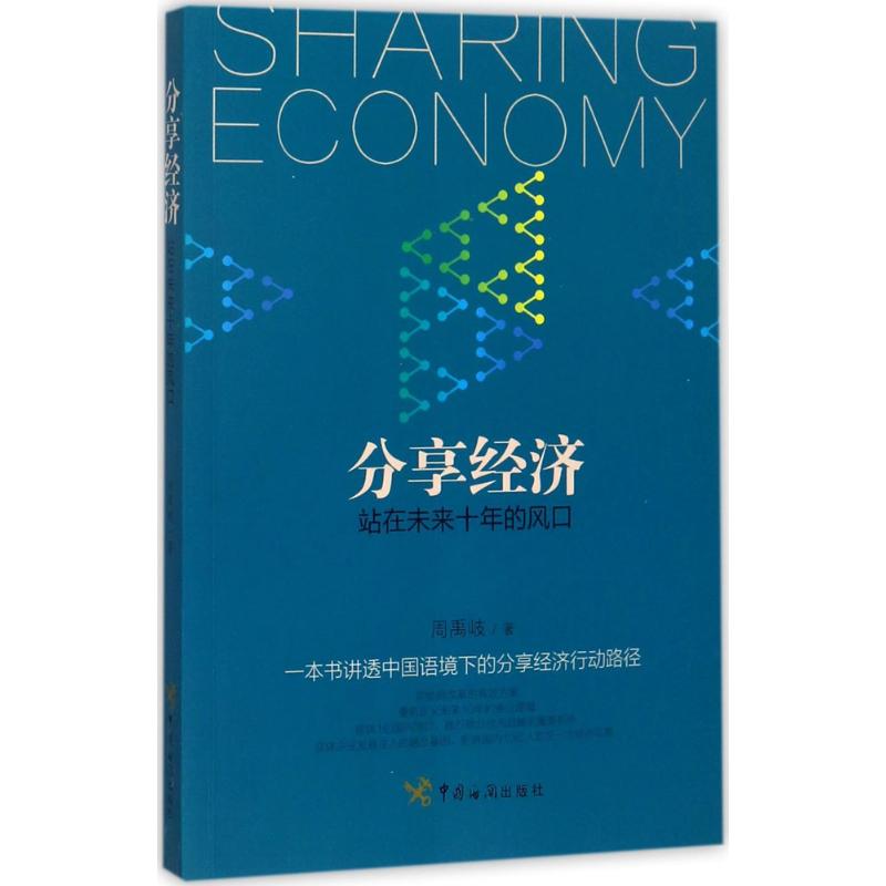 分享经济