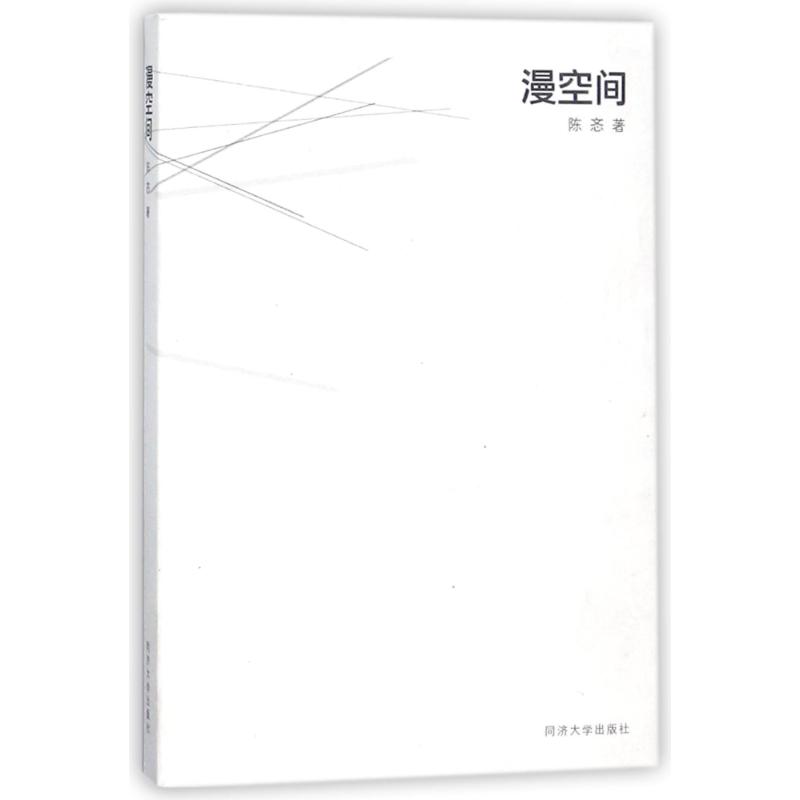 漫空间
