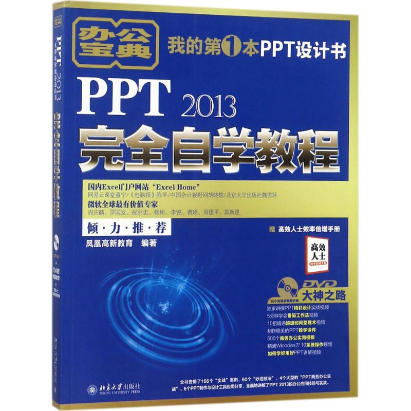 ppt2013完全自学教程