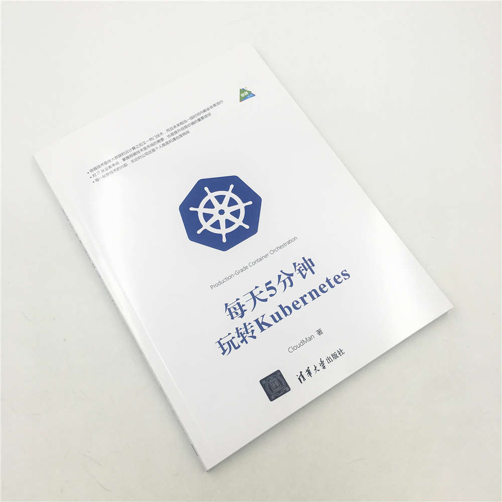 每天5分钟玩转Kubernetes详情图