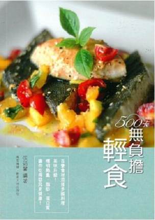 QH预售 500卡无负担轻食 万里 张茹馨 香港原版