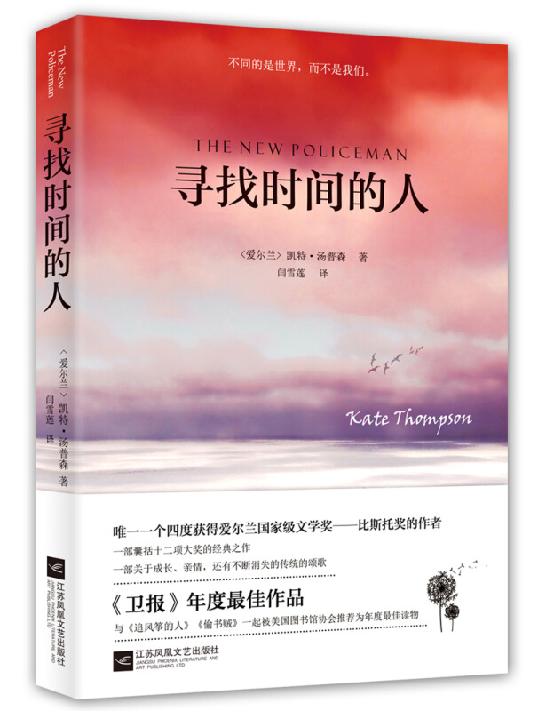 寻找时间的人 凯特汤普森 文学书 心灵 欧美33个国家令千万读者的灵魂震颤 新华书店