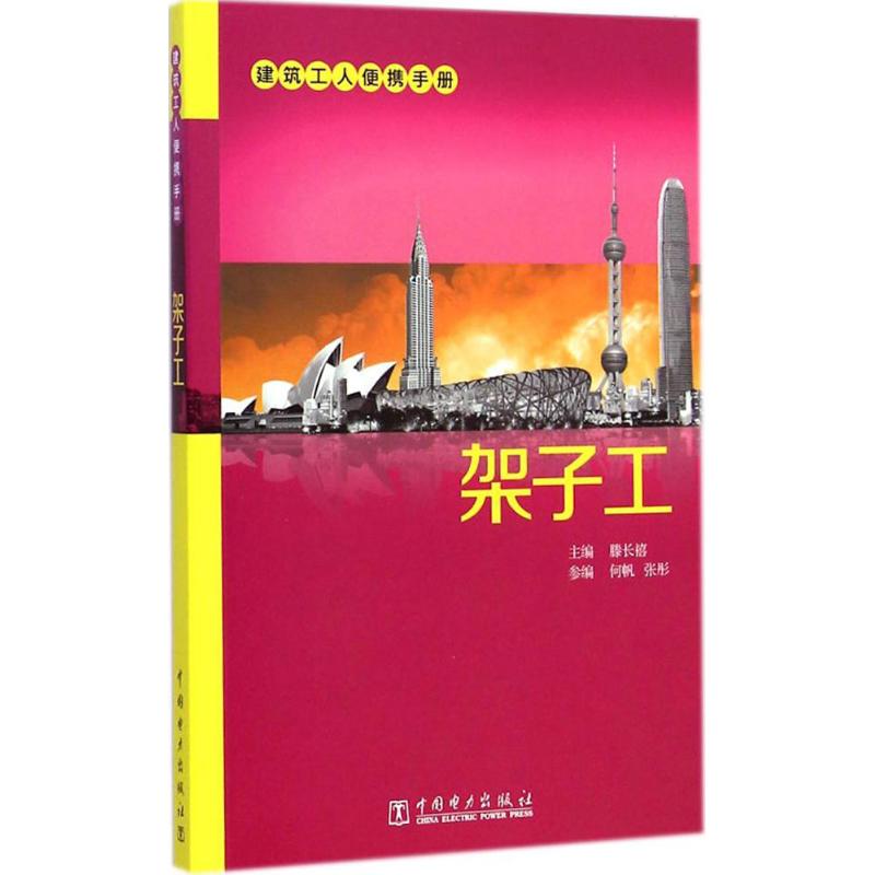 架子工