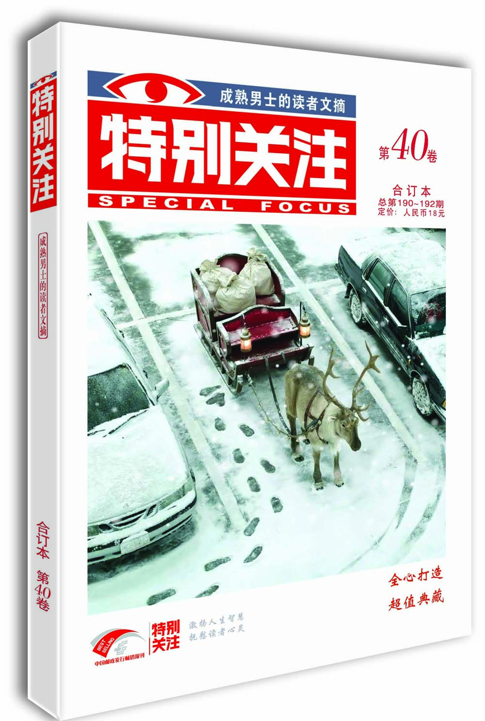 特别关注（第40卷 合订本 总第190-192期）