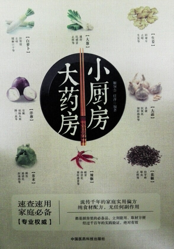小厨房 大药房