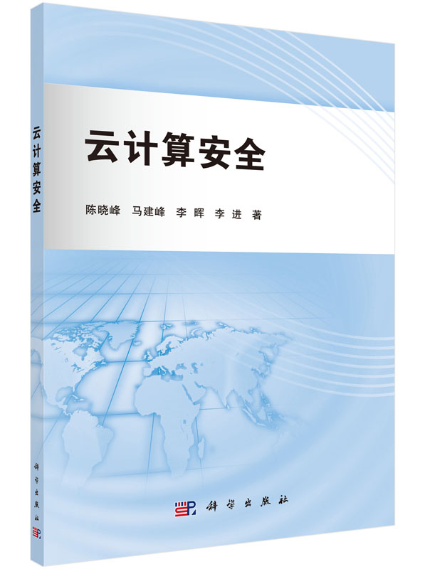 云计算安全