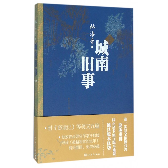 城南旧事