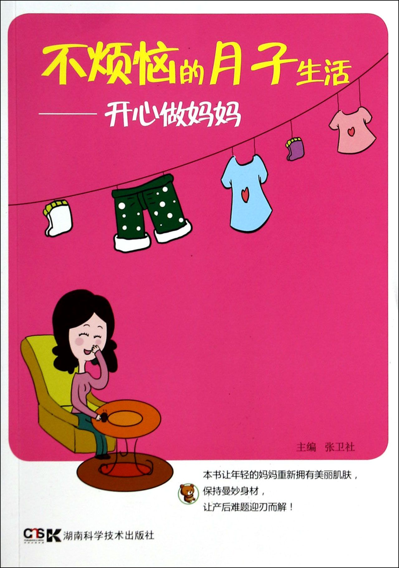 不烦恼的月子生活--开心做妈妈