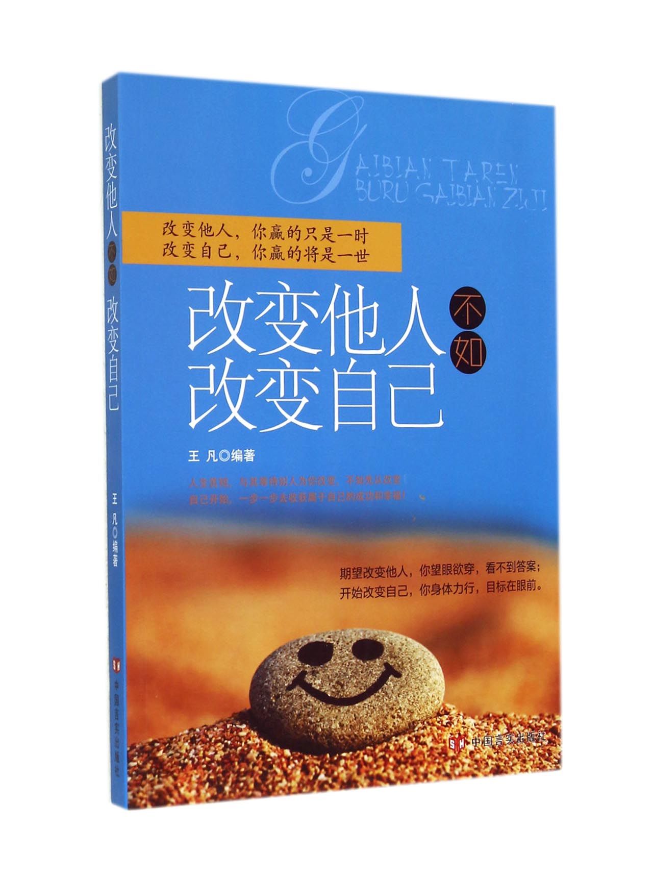 改变他人不如改变自己