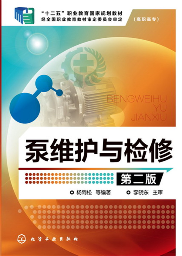 泵维护与检修（第二版）属于什么档次？