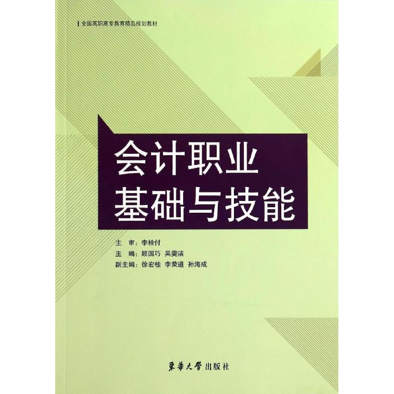 会计职业基础与技能