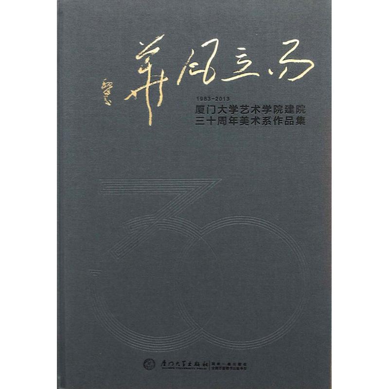 而立风华