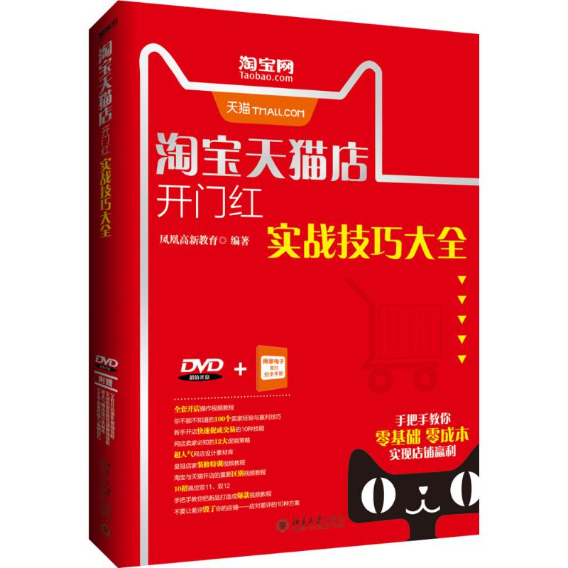 淘宝天猫店开门红实战技巧大全