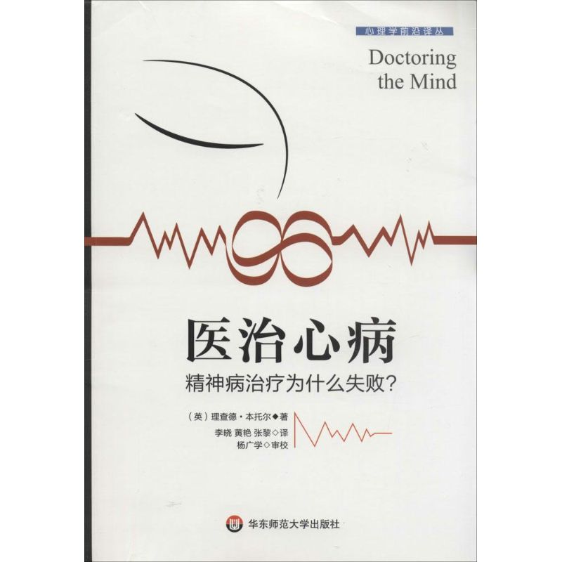 医治心病