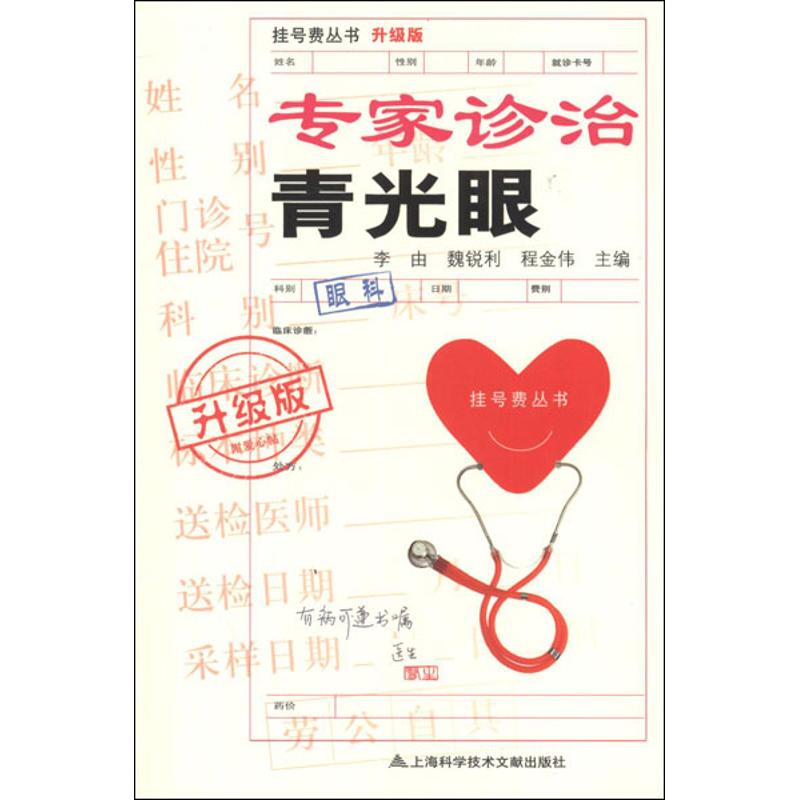 专家诊治青光眼(升级版)