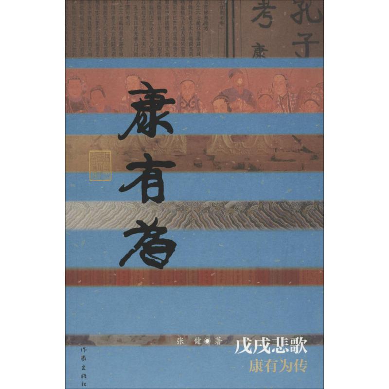 戊戌悲歌