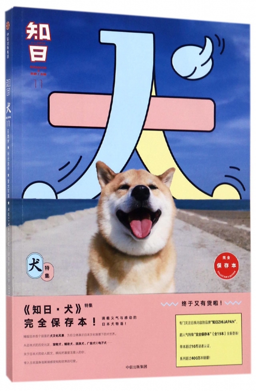 知日(11犬特集)