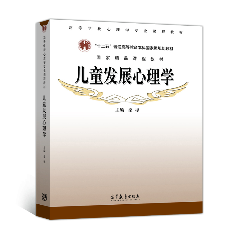 儿童发展心理学