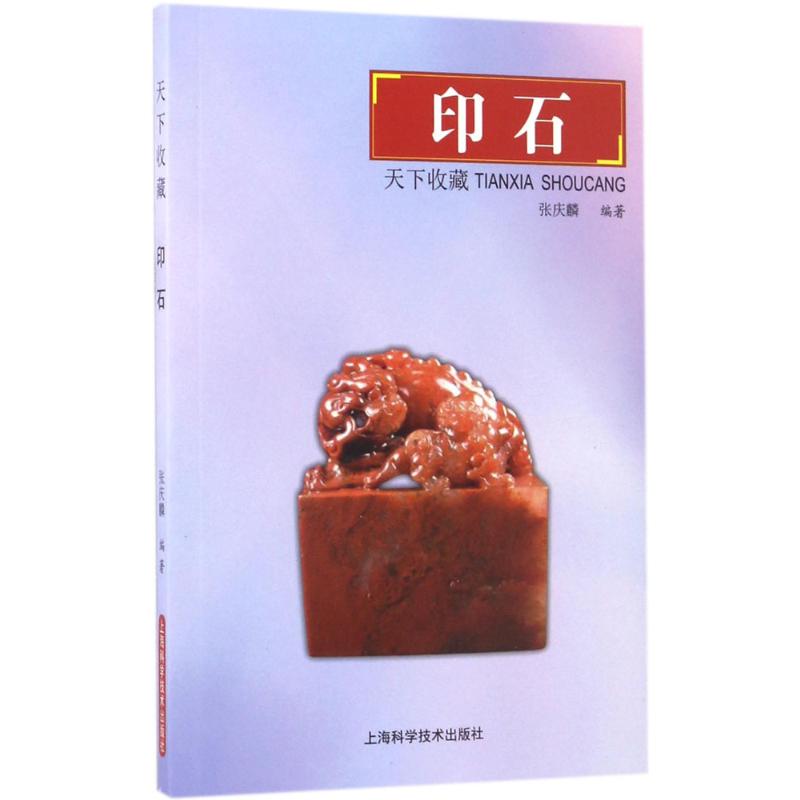 天下收藏印石