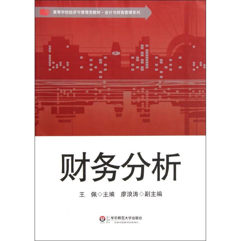 财务分析