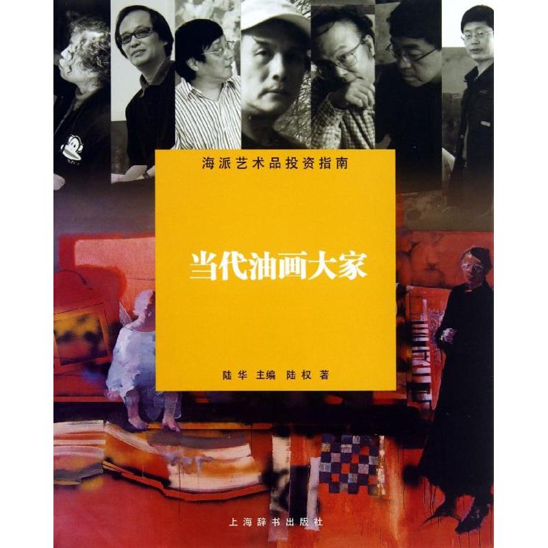 当代油画大家