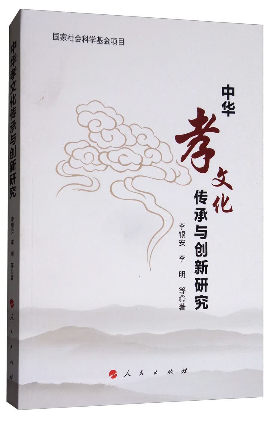 中华孝文化传承与创新研究