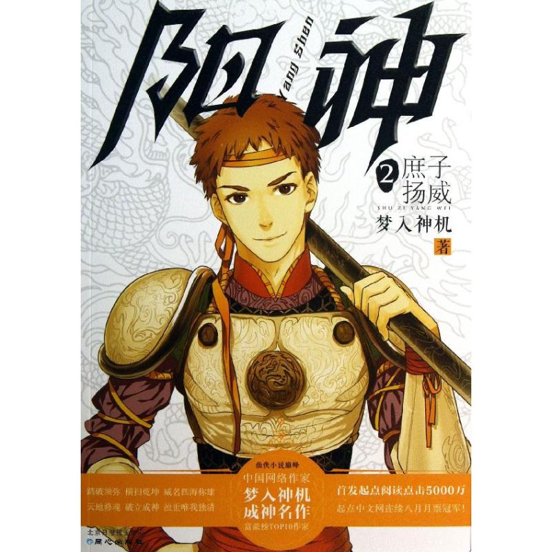 庶子扬威 (2)