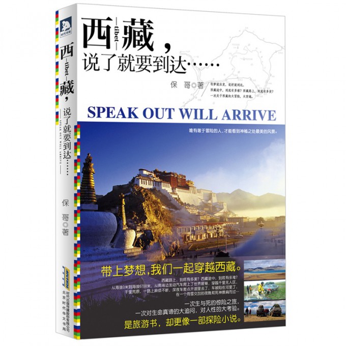 西藏说了就要到达