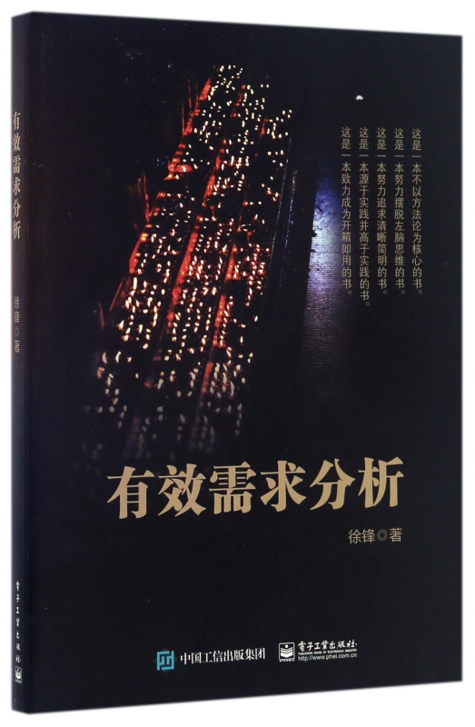 有效需求分析