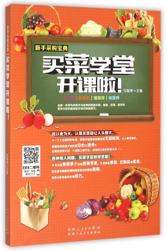 买菜学堂开课啦