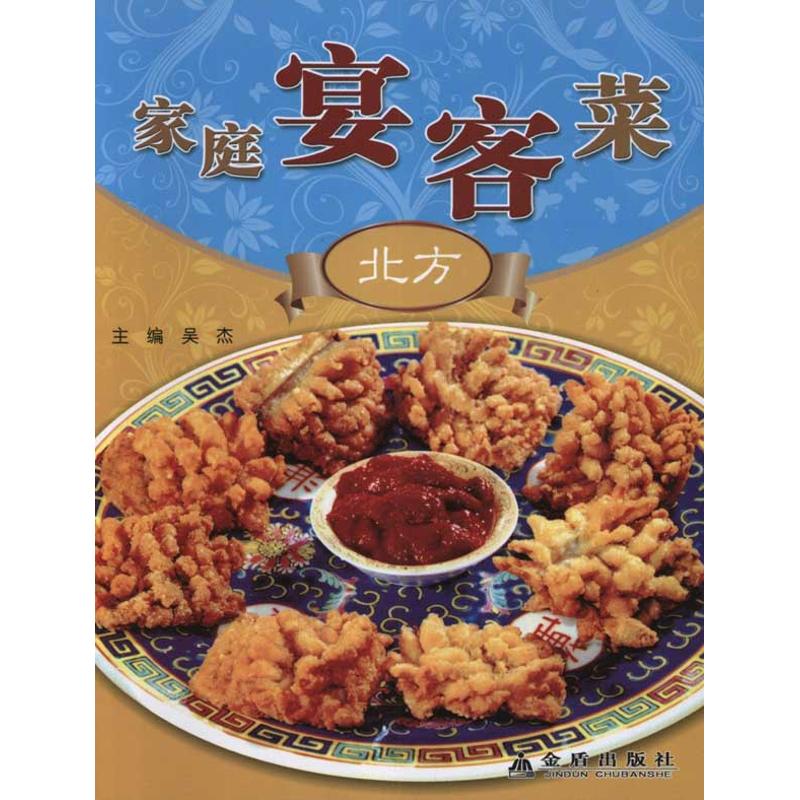 家庭宴客菜(北方)