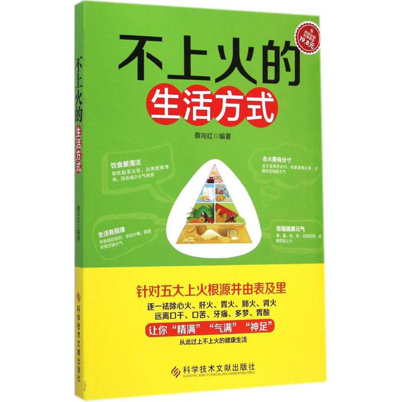 不上火的生活方式