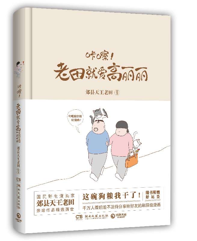 咔嚓老田就爱高丽丽(精)