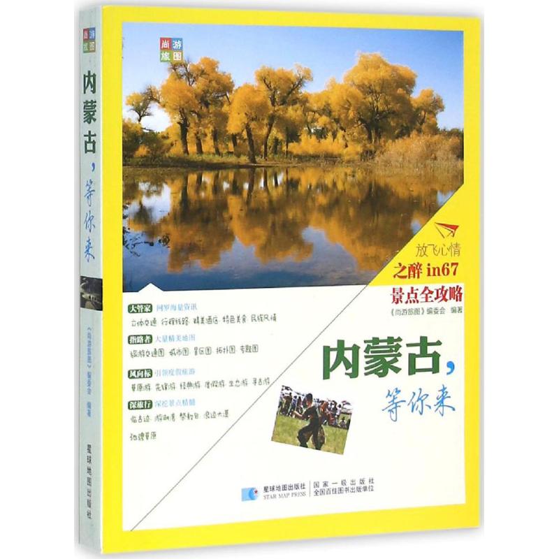 内蒙古,等你来