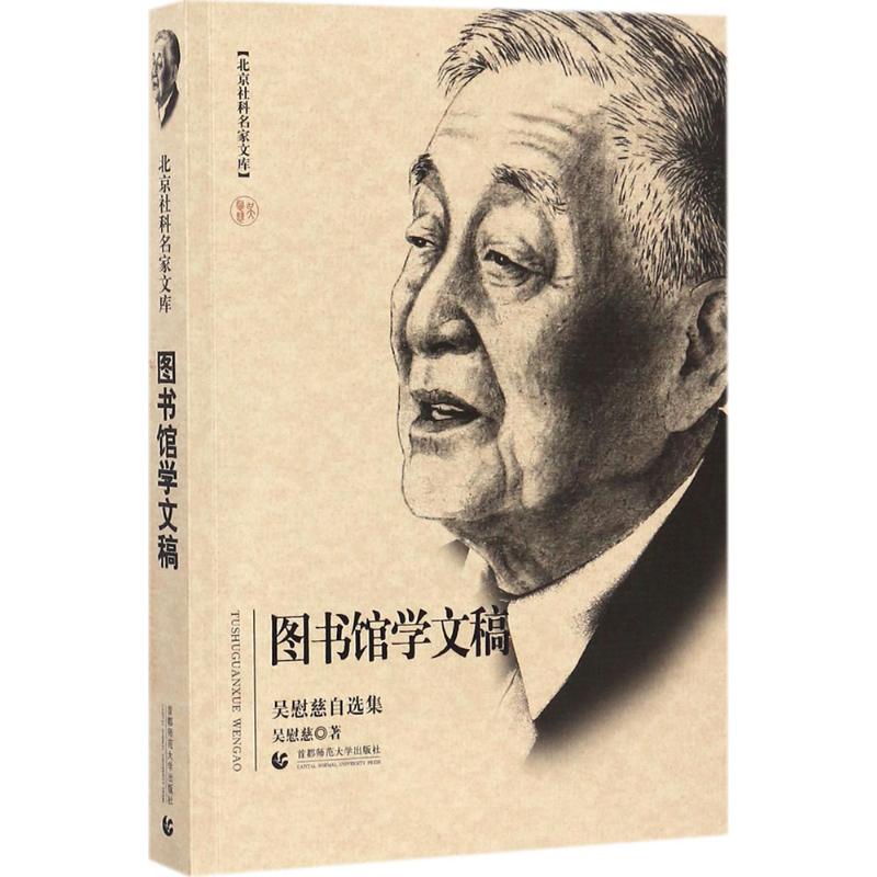 图书馆学文稿