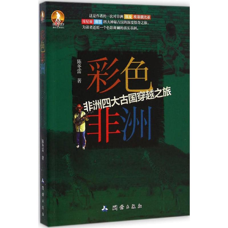彩色非洲