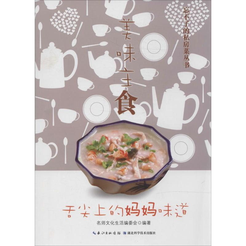 美味主食