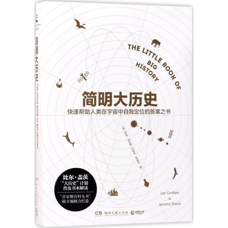 简明大历史