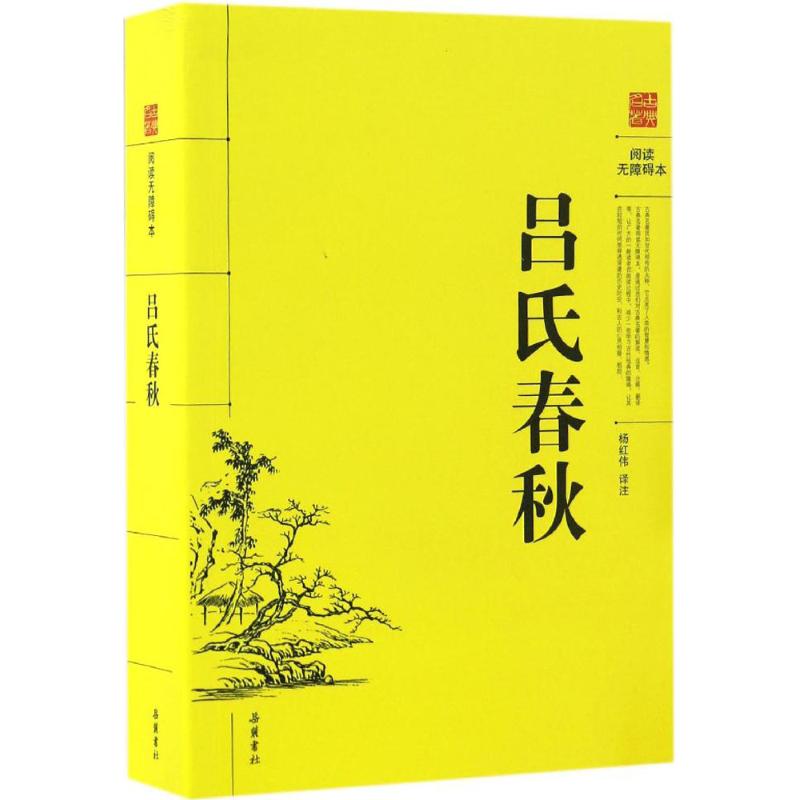 吕氏春秋