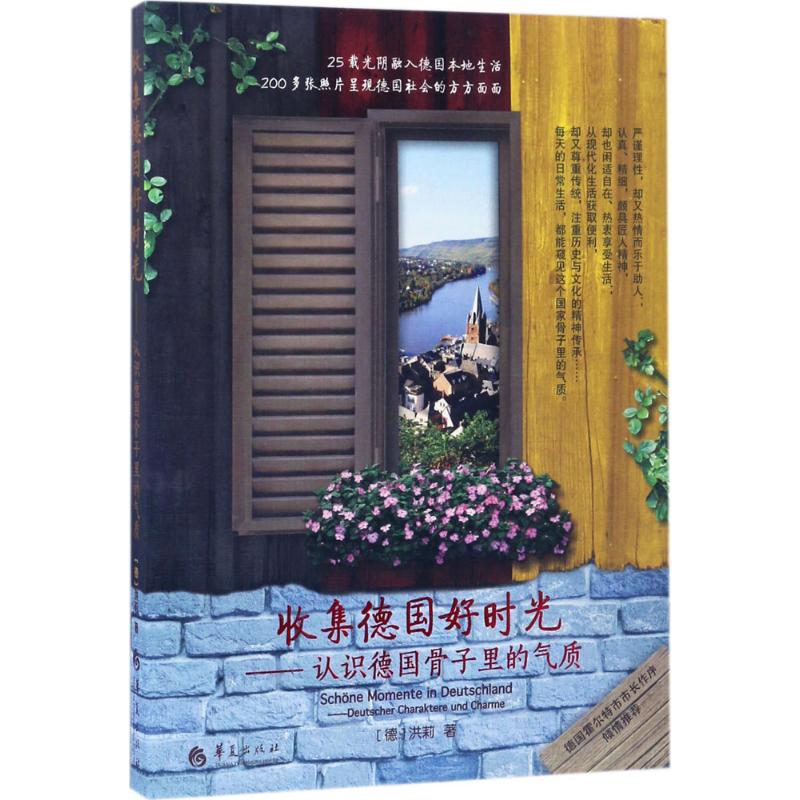 收集德国好时光(2)认识德国骨子里的气质